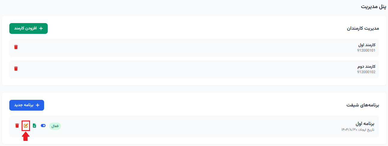 ویرایش برنامه