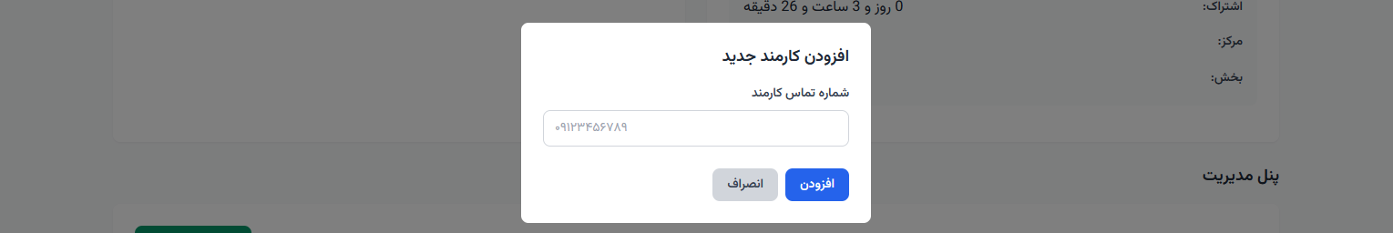 وارد کردن کارمندان