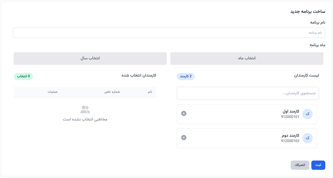 ساخت برنامه جدید